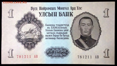 Монголия 1 тугрик 1955 unc до 25.07.17. 22:00 мск - 2