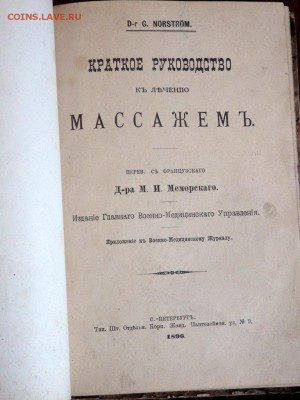 несколько царских книг по медицине и 2 тома Толстого - P7201517.JPG