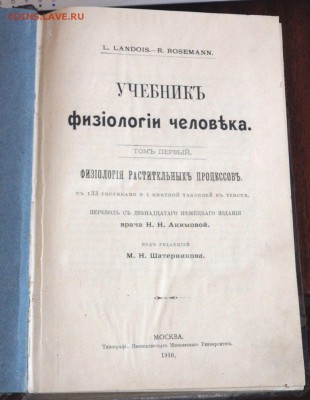 несколько царских книг по медицине и 2 тома Толстого - P7201522.JPG