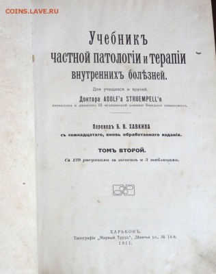 несколько царских книг по медицине и 2 тома Толстого - P7201525.JPG