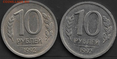 10 рублей 1992 ЛМД. Редкая разновидность. Оценка - Scan0020