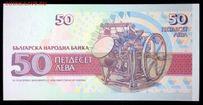 Болгария 50 лева 1992 unc до 25.07.17. 22:00 мск - 1