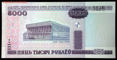 Беларусь 5000 рублей 2000 (без мод.) unc до 25.07.17. 22:00 - 2