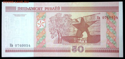 Беларусь 50 рублей 2000 unc до 25.07.17. 22:00 мск - 1
