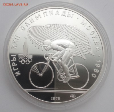 Олимпиада 80 Пруф 1978 Велоспорт короткий аукцион - image