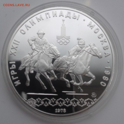 10 рублей Олимпиада 80 Пруф 1978 Догони девушку короткий аук - image