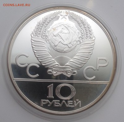 10 рублей Олимпиада 80 Пруф 1978 Догони девушку короткий аук - image