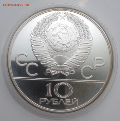 10 рублей Олимпиада 80 Пруф 1978 Догони девушку короткий аук - image