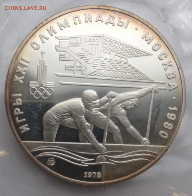 10 рублей Олимпиада 80 Пруф 1978 гребля короткий аукцион - image