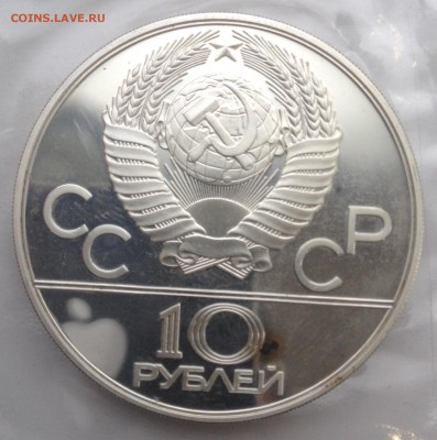 10 рублей Олимпиада 80 Пруф 1978 гребля короткий аукцион - image