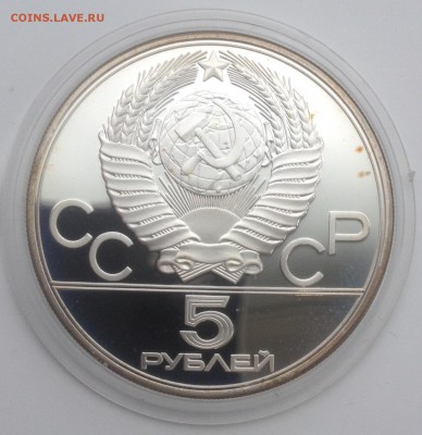 5 рублей Олимпиада 80 Пруф 1978 бег короткий аукцион - image
