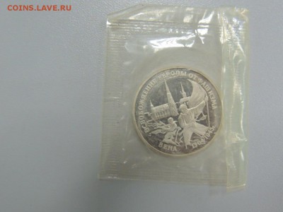 3 рубля 1995 ВЕНА ПРУФ ЗАПАЙКА до 25.07.2017 - DSCN3822