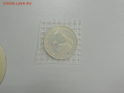 3 рубля 1995 КЁНИГСбЕРГ ПРУФ ЗАПАЙКА до 25.07.2017 - DSCN3813