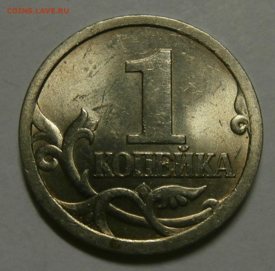 Гравировка № 51, 1 коп 2003 сп - P7200313.JPG