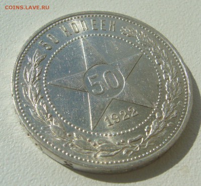 ШТЕМПЕЛЬНЫЙ ПОЛТИННИК 1922 г. ПЛ до 24.06-22.00.00 - P1400069.JPG