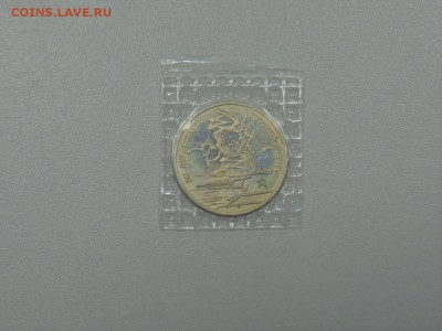 3 рубля 1993 КУРСКАЯ БИТВА ПРУФ ЗАПАЙКА до 25.07.2017 - DSCN4004