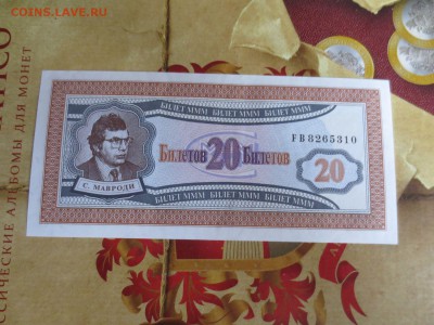 20 билетов серия FB.Редкая серия.26.07.17 22-00 - IMG_0202.JPG