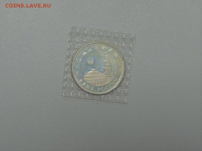 3 рубля 1995 ПРАГА ПРУФ ЗАПАЙКА до 25.07.2017 - DSCN4007