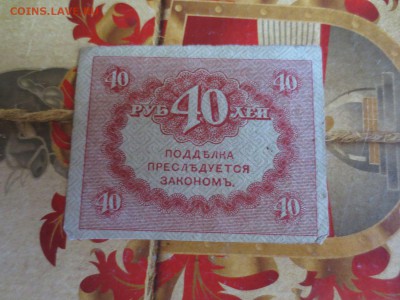 Керенки 20 и 40рублей.26.07.17 22-00 - IMG_0092.JPG