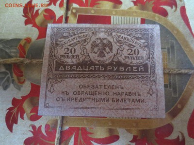 Керенки 20 и 40рублей.26.07.17 22-00 - IMG_0098.JPG