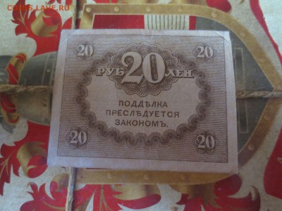 Керенки 20 и 40рублей.26.07.17 22-00 - IMG_0099.JPG
