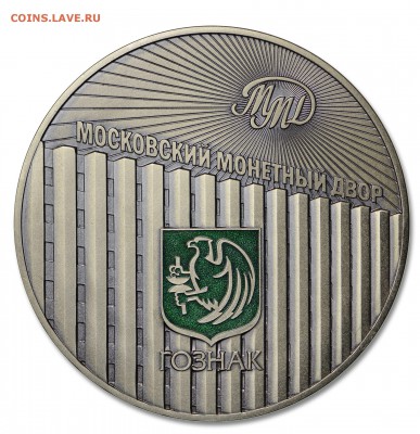 Куплю медаль 75 лет гознак - SAQLpzSAcF8