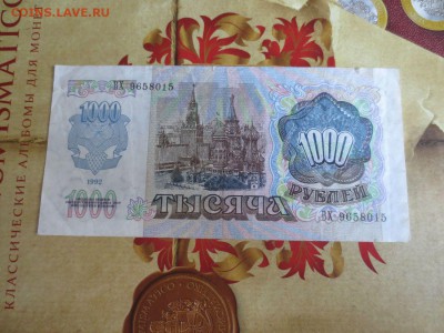 1000 рублей 1992 года.26.07.17 22-00 - IMG_0101.JPG
