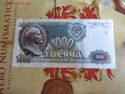 1000 рублей 1992 года.26.07.17 22-00 - IMG_0100.JPG