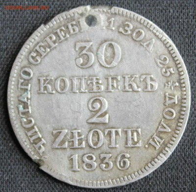 2 ZLOTE  1836г. до 26.07 в 22-00 - IMG_7966.JPG
