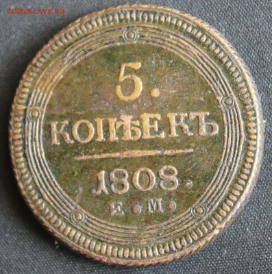 С 200 РУБ.  5 копеек 1808г. КОЛЬЦЕВИК. В КОЛЛЕКЦИЮ до 26.07 - IMG_8023.JPG