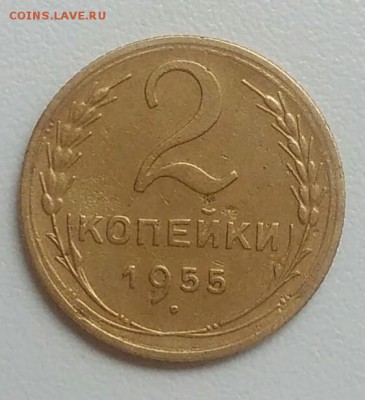2 копейки 1955 года до 22.07.2017 - IMG_20170720_115010