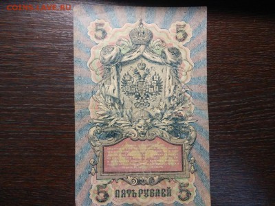 Кредитный Билет 10 рублей 1909 г. 23.07.2017 в 23:00 МСК - IMG_20170720_170649