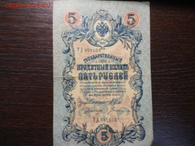 Кредитный Билет 10 рублей 1909 г. 23.07.2017 в 23:00 МСК - IMG_20170720_170638