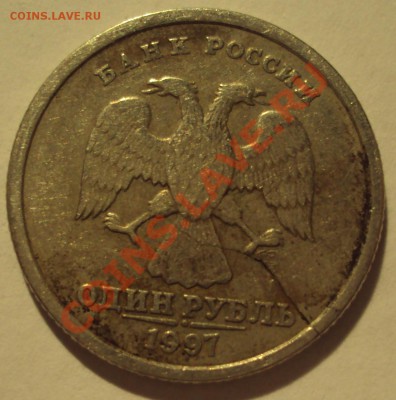 1 рубль 1997 года СПМД Брак? - 1р2.JPG