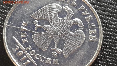 5 рублей 2011 мд. Раскол полный. До 26.07 - IMG_20170720_172636_10