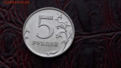 5 рублей 2011 мд. Раскол полный. До 26.07 - IMG_20170720_172634_9
