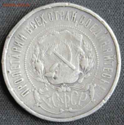 С 200 РУБ. 50 КОПЕЕК  1921г.   до 26.07 в 22-00 - IMG_7965.JPG