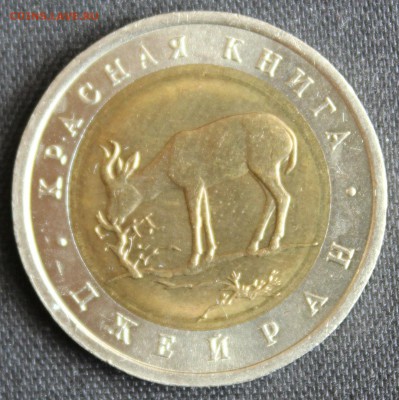 КРАСНАЯ КНИГА 50 РУБЛЕЙ 1994г. ДЖЕЙРАН до 26.07. в 22-00 - IMG_8010.JPG