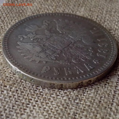 1 рубль 1891 года. - СЕРЕБРО 34 (Копировать)