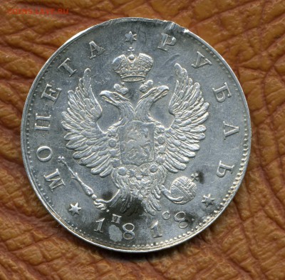 1 рубль 1818 г. оценка - img002