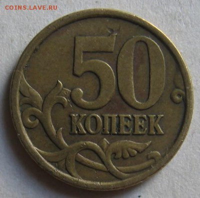 50 копеек 2005 с-п шт.2.22Б2 ? - 002.JPG