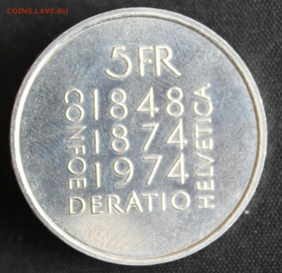 С РУБ. ШВЕЙЦАРИЯ 5франков 1974г. 100 лет Конституции до 26.7 - IMG_8014.JPG