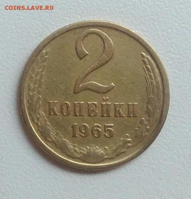 2 копейки 1965 года до 22.07.2017 - IMG_20170720_110825