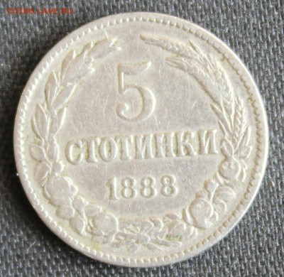 С 1 РУБ. СТАРАЯ БОЛГАРИЯ  5 стотинок 1888г. до 26.07 в 22-00 - IMG_8006.JPG
