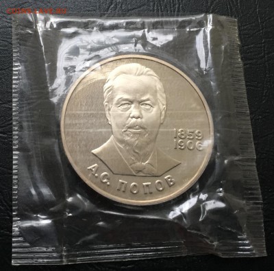 Попов пруф в запайке Н с 200 руб! до 26.07.17 - IMG_3891-20-07-17-04-53.JPG