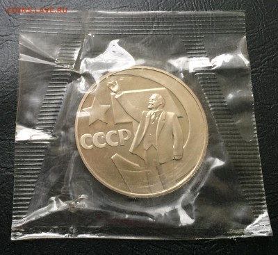 Рубль 50 лет Сов.Вл. пруф в запайке Н с 200 руб до 26.07.17 - IMG_3898-20-07-17-04-53.JPG