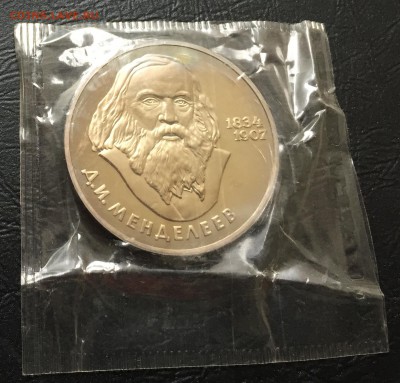 Рубль Менделеев пруф в запайке Н с 200 руб! до 26.07.17 - IMG_3903-20-07-17-04-59.JPG