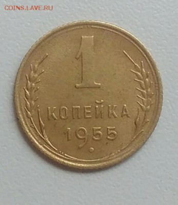 1 копейка 1955 года до 22.07.2017 - IMG_20170720_115613