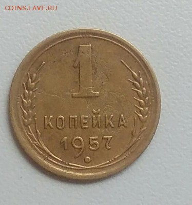 1 копейка 1957 года до 22.07.2017 - IMG_20170720_115531