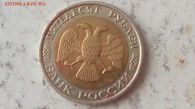 50 рублей 1992г ММД до 23.07.17 - IMG_20170720_184013